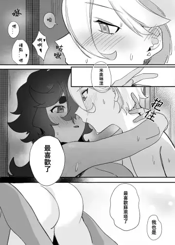 HONEYMOON NIGHT Fhentai.net - Page 16