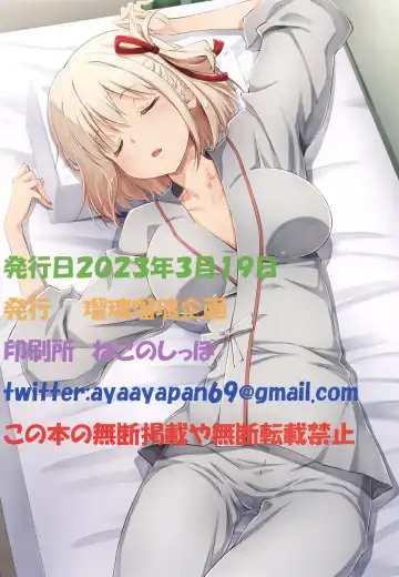 [Izumi Mahiru - Ruki - Tsukuyomi Sazin] Lyco Reco Extra  Special Mission Start Fhentai - Page 26