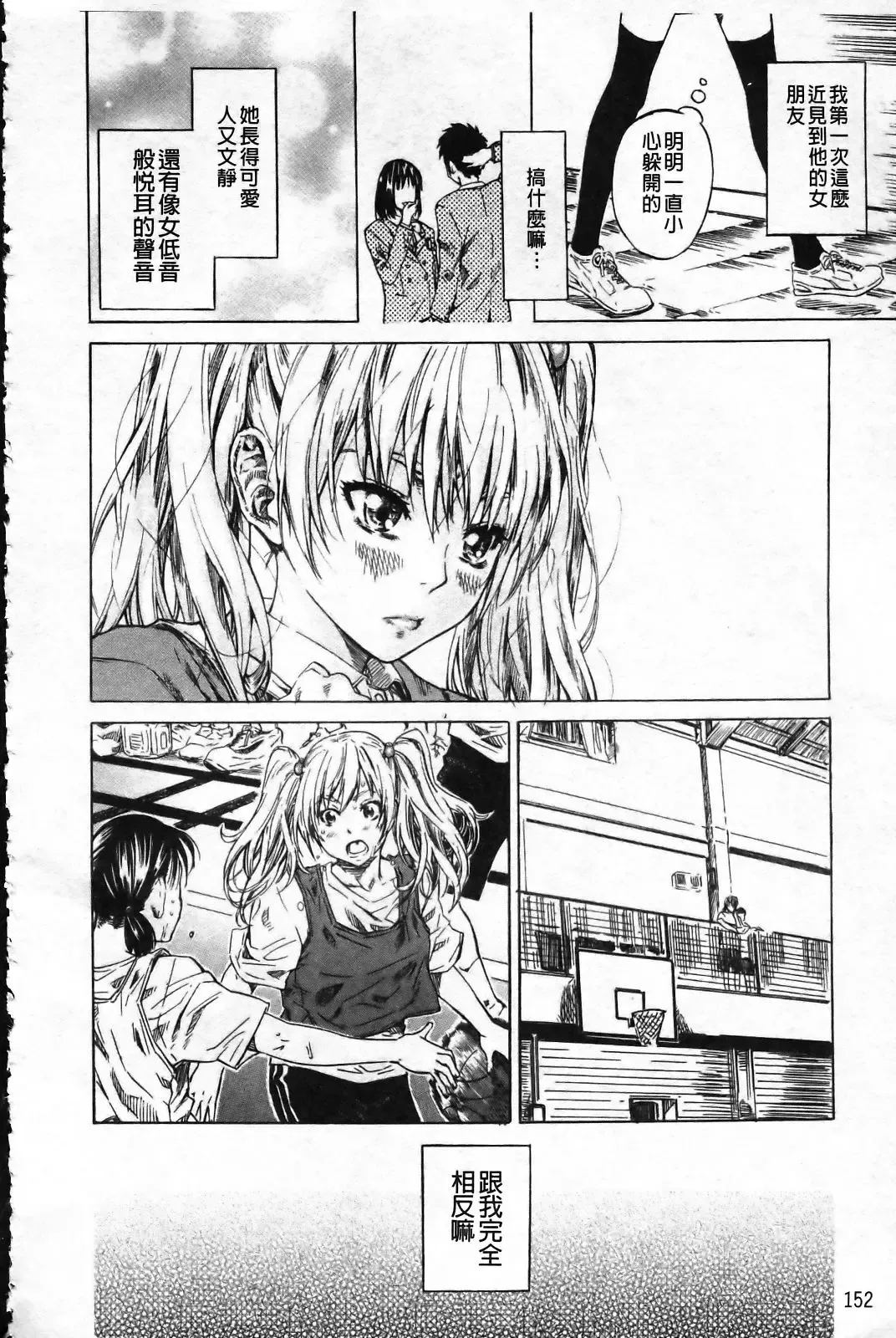 [Maruta] Kanojo ga Kimi o Suki ni Natta Wake - She is a favorite reason as for the lover. Fhentai - Page 157