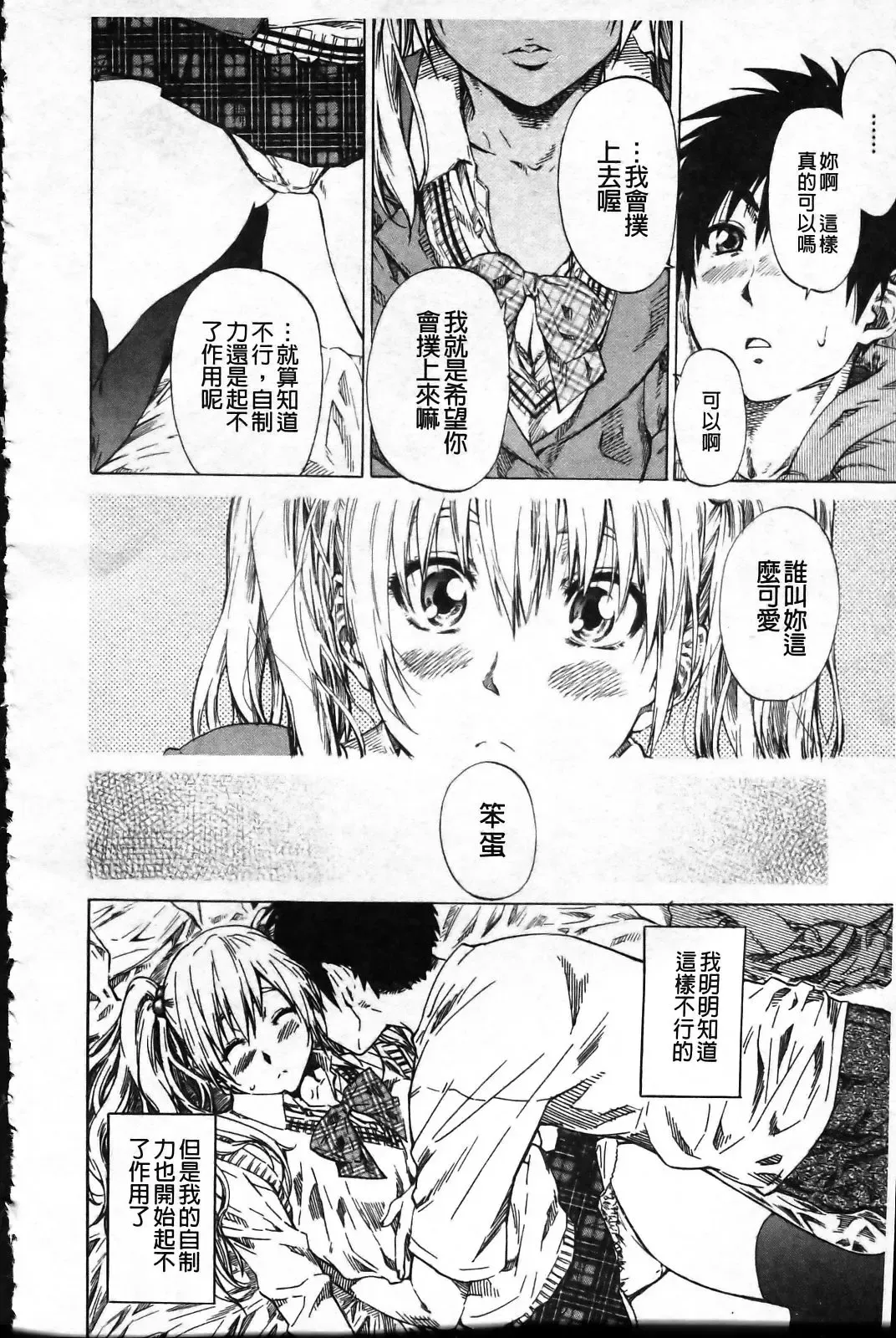 [Maruta] Kanojo ga Kimi o Suki ni Natta Wake - She is a favorite reason as for the lover. Fhentai - Page 161