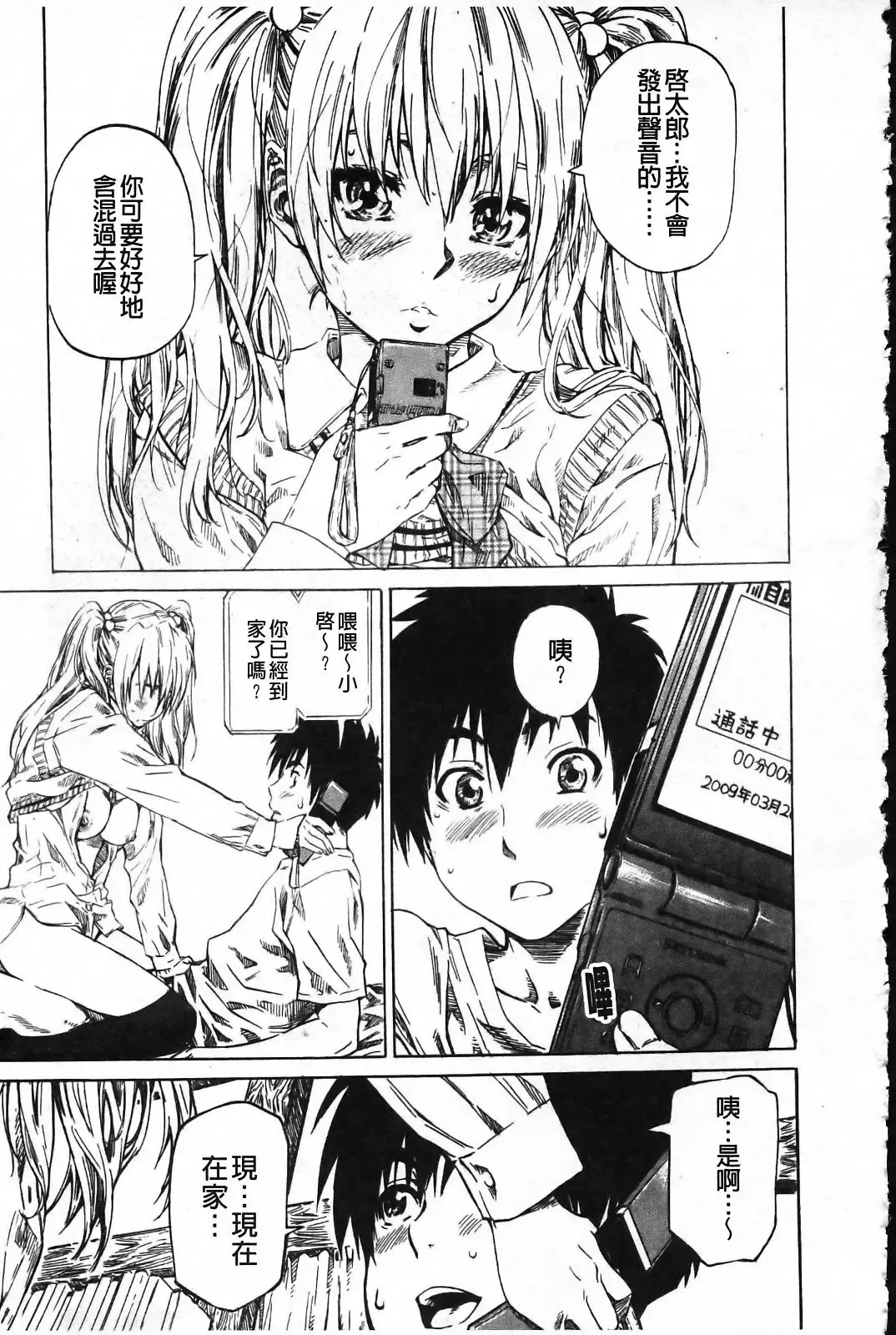[Maruta] Kanojo ga Kimi o Suki ni Natta Wake - She is a favorite reason as for the lover. Fhentai - Page 164