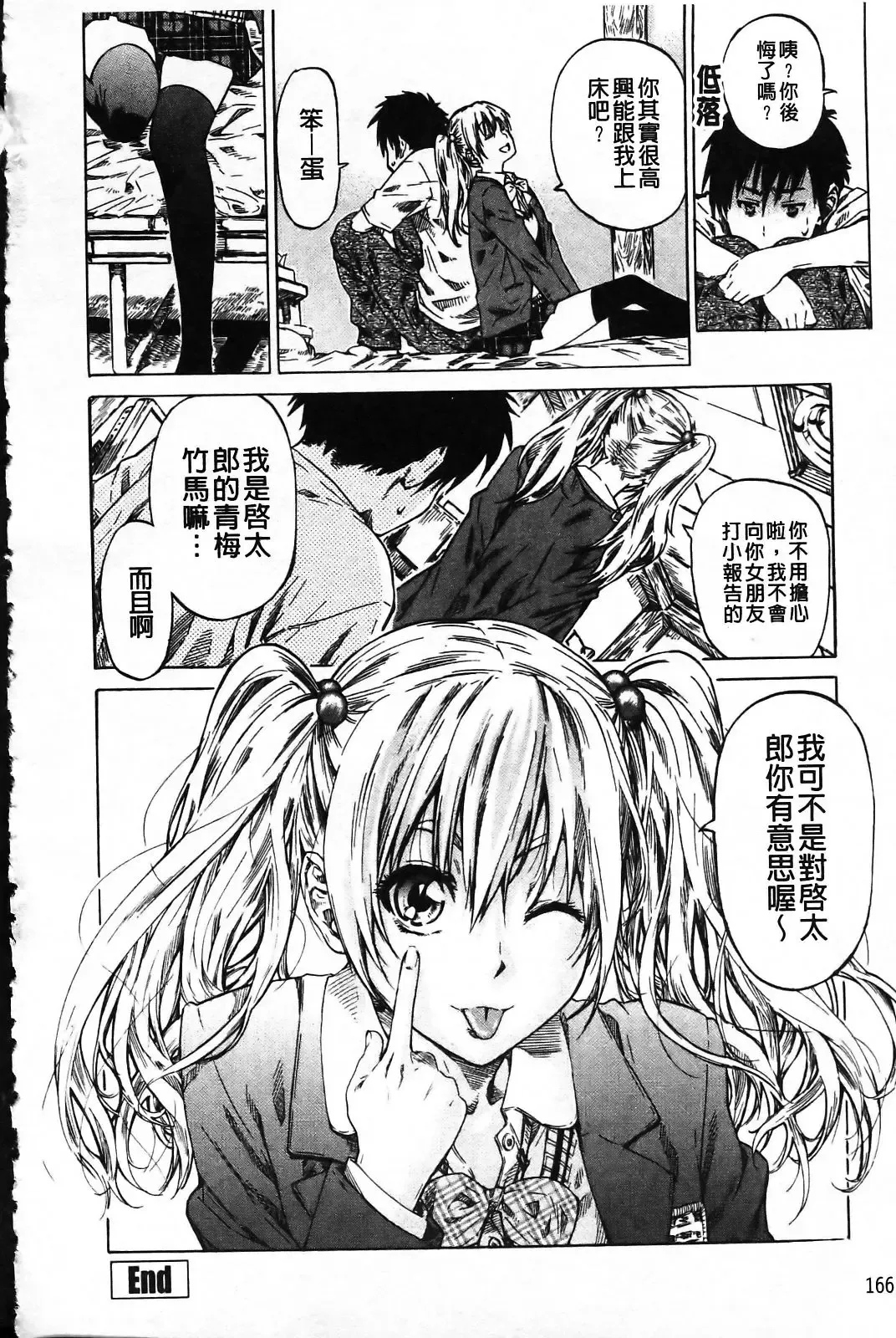 [Maruta] Kanojo ga Kimi o Suki ni Natta Wake - She is a favorite reason as for the lover. Fhentai - Page 171