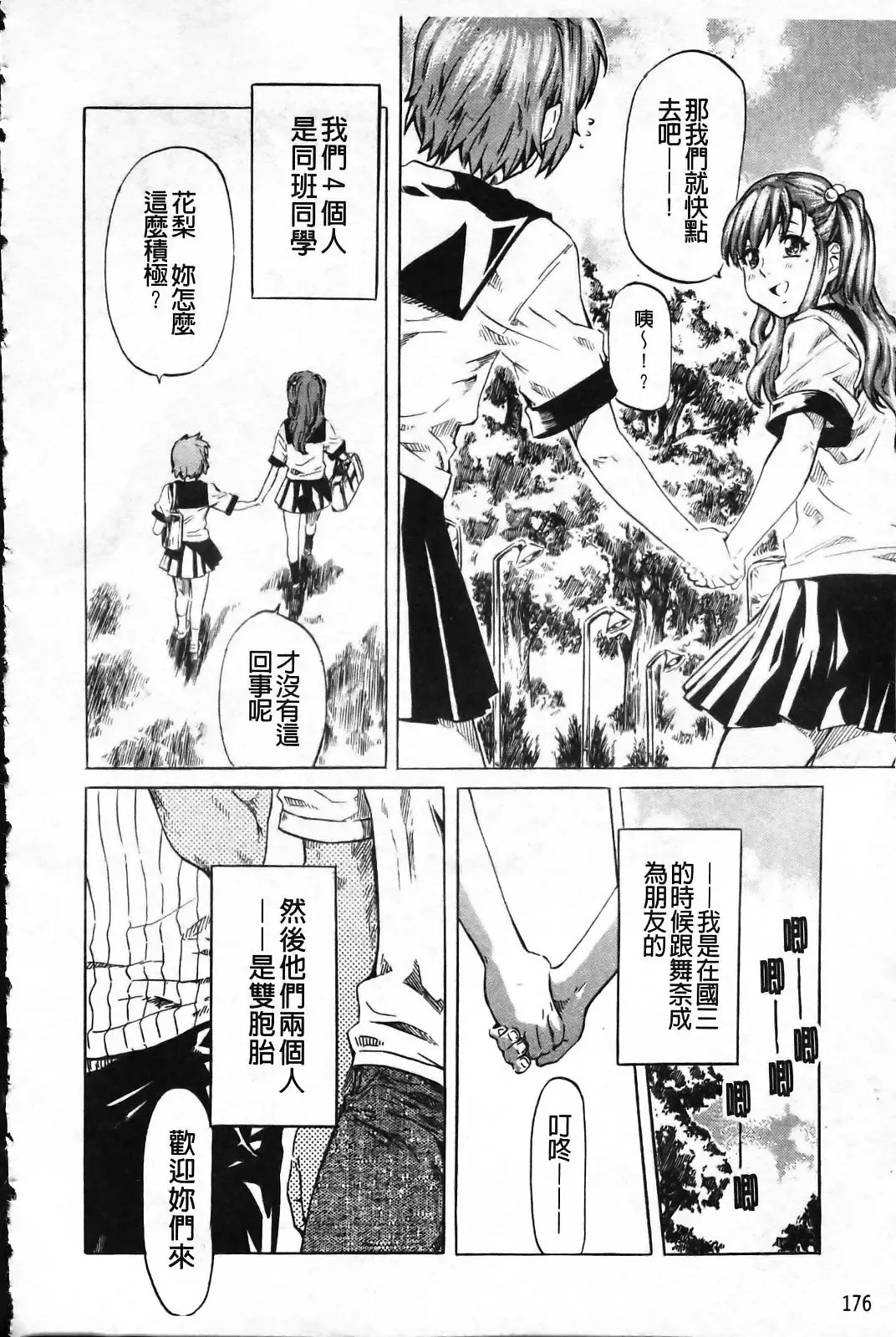 [Maruta] Kanojo ga Kimi o Suki ni Natta Wake - She is a favorite reason as for the lover. Fhentai - Page 181