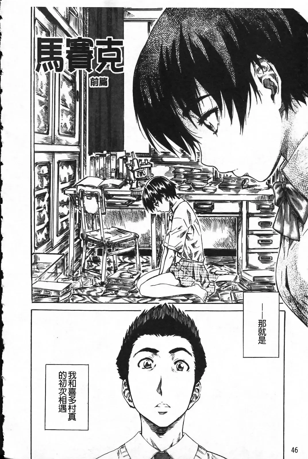 [Maruta] Kanojo ga Kimi o Suki ni Natta Wake - She is a favorite reason as for the lover. Fhentai - Page 51