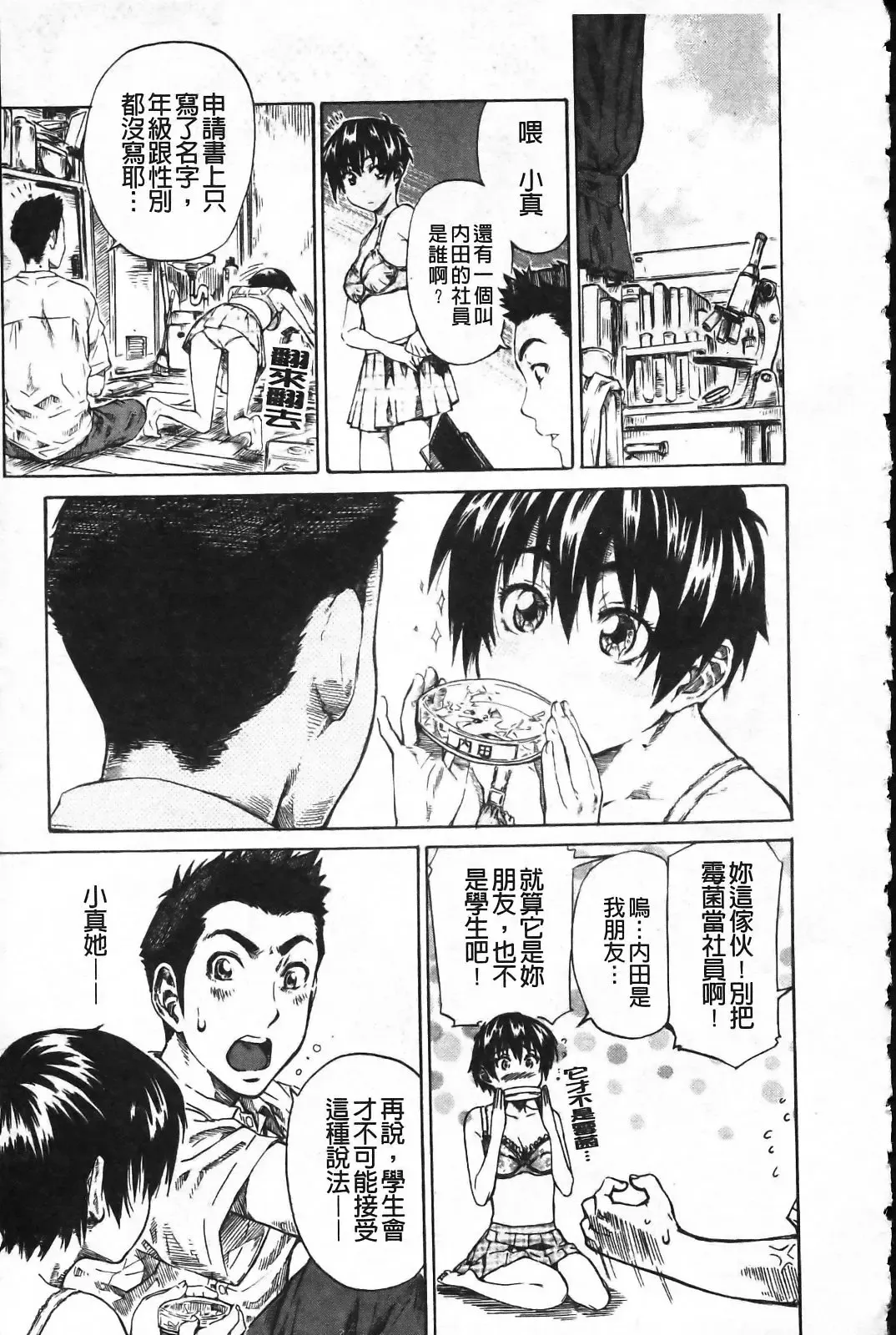 [Maruta] Kanojo ga Kimi o Suki ni Natta Wake - She is a favorite reason as for the lover. Fhentai - Page 68