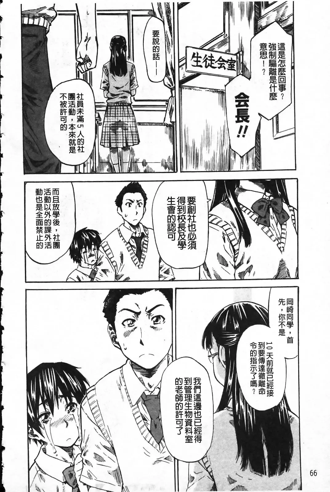 [Maruta] Kanojo ga Kimi o Suki ni Natta Wake - She is a favorite reason as for the lover. Fhentai - Page 71