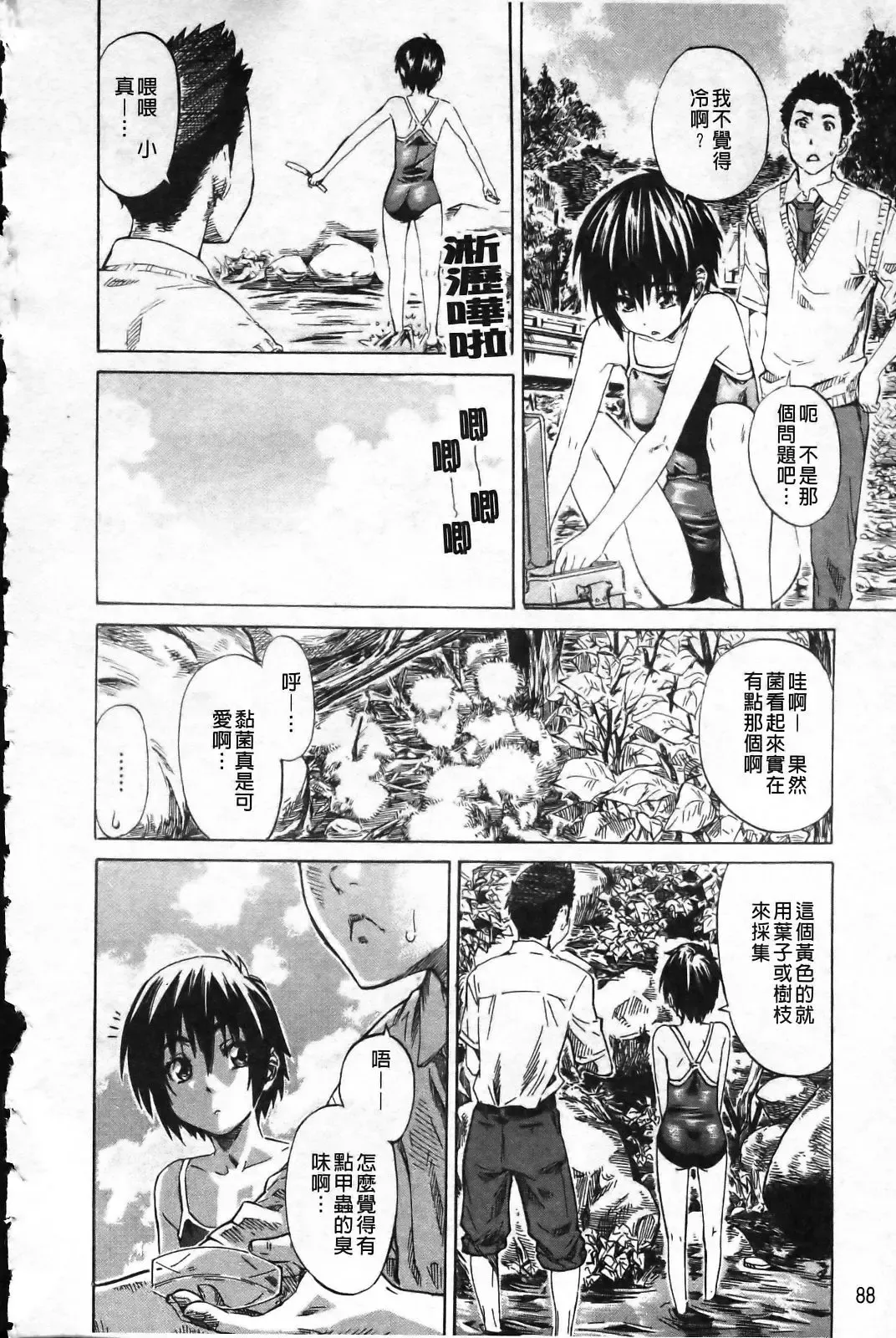 [Maruta] Kanojo ga Kimi o Suki ni Natta Wake - She is a favorite reason as for the lover. Fhentai - Page 93