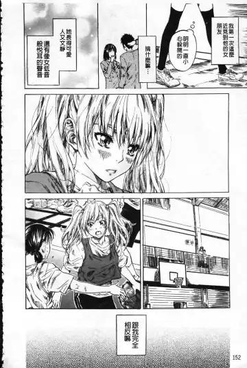 [Maruta] Kanojo ga Kimi o Suki ni Natta Wake - She is a favorite reason as for the lover. Fhentai - Page 157