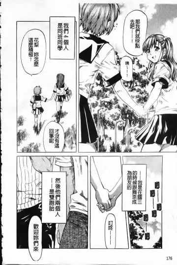 [Maruta] Kanojo ga Kimi o Suki ni Natta Wake - She is a favorite reason as for the lover. Fhentai - Page 181