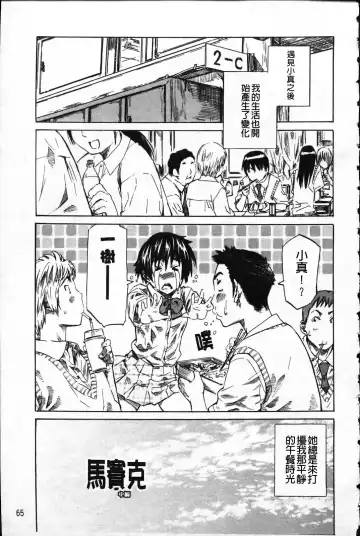 [Maruta] Kanojo ga Kimi o Suki ni Natta Wake - She is a favorite reason as for the lover. Fhentai - Page 70