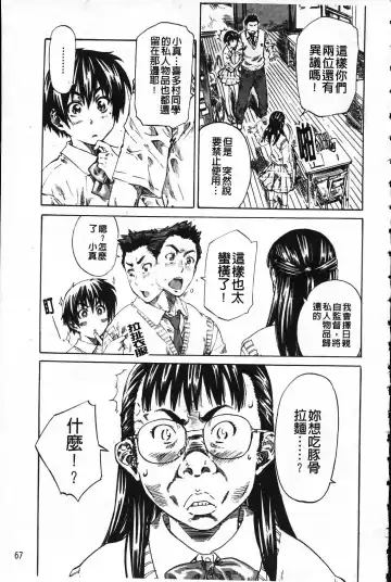 [Maruta] Kanojo ga Kimi o Suki ni Natta Wake - She is a favorite reason as for the lover. Fhentai - Page 72