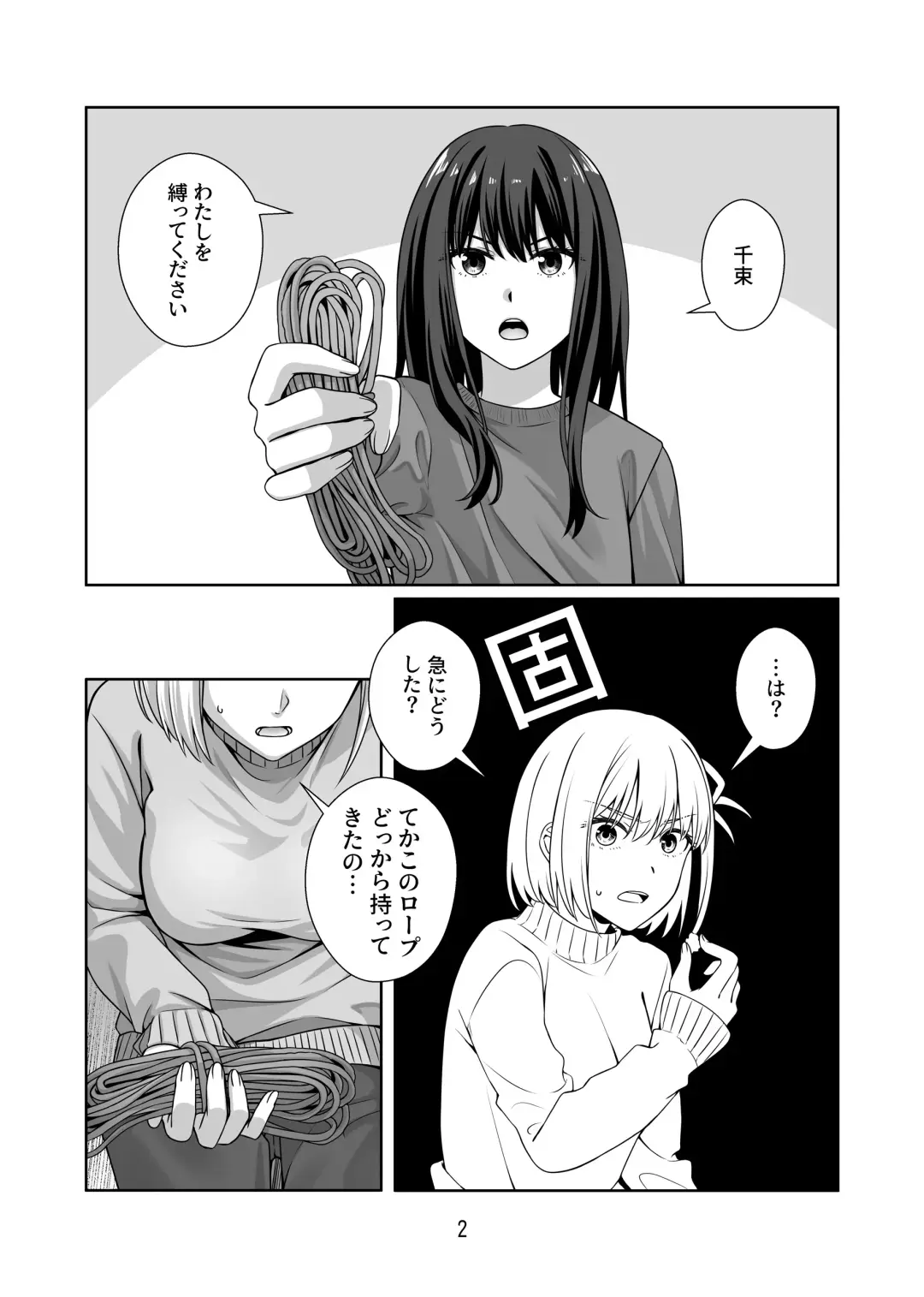 [Kurokawa Rikuu] Shibari Play o Yaritaitte  Itta no Omae darou! Fhentai.net - Page 3