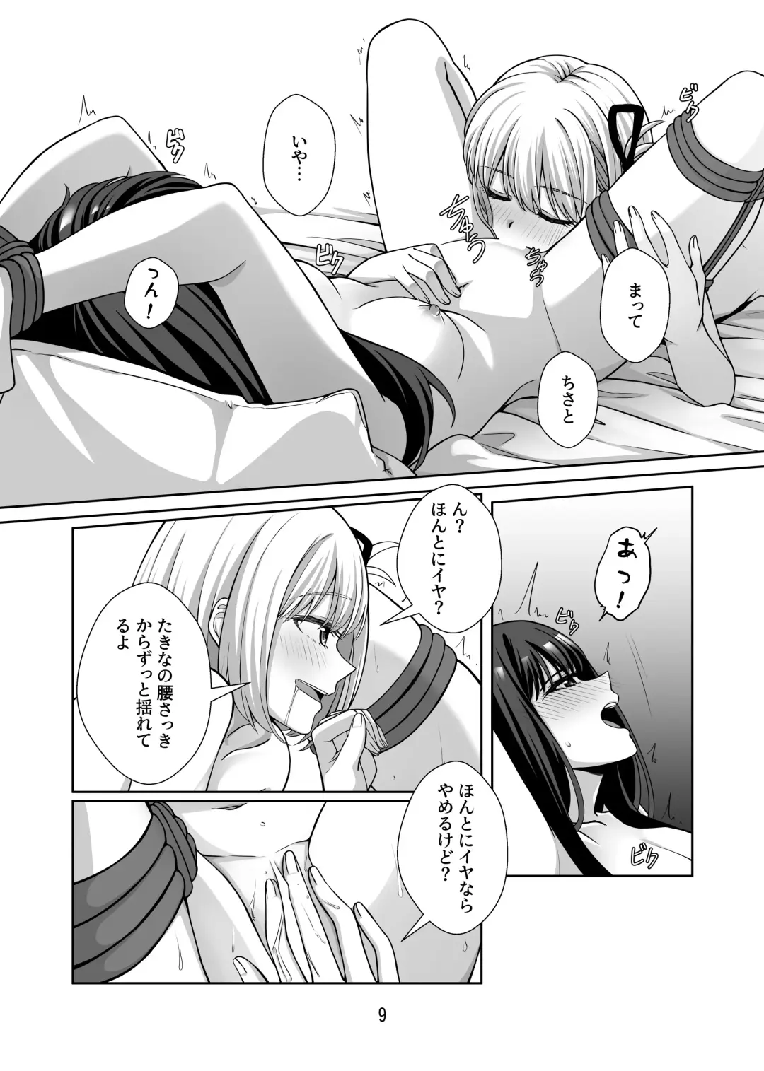 [Kurokawa Rikuu] Shibari Play o Yaritaitte  Itta no Omae darou! Fhentai.net - Page 10