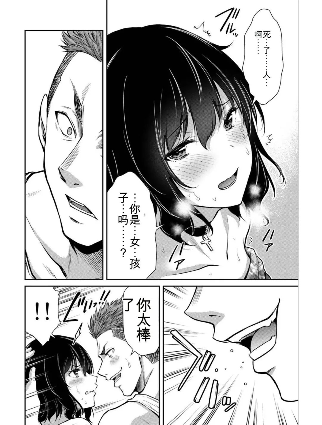 [Yamamoto Yammy] Giruti Sakuru vol 04 (Ch31-41) Chinese Version《罪恶社团》第4卷31-41话，AI机翻汉化 Fhentai - Page 10