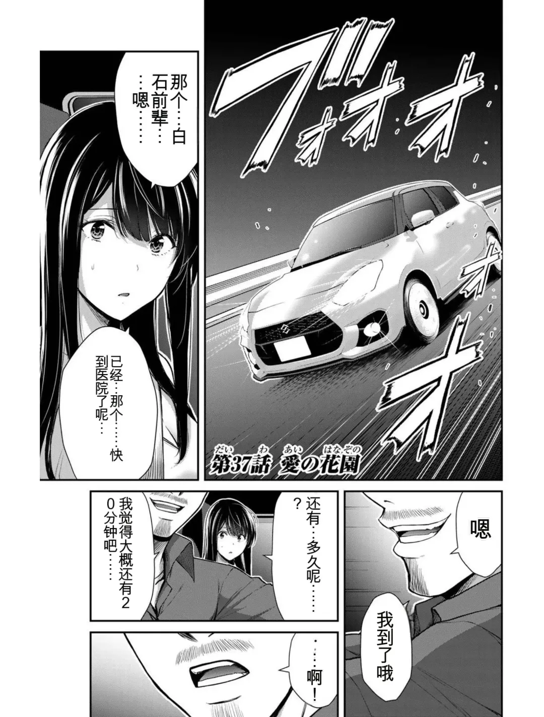[Yamamoto Yammy] Giruti Sakuru vol 04 (Ch31-41) Chinese Version《罪恶社团》第4卷31-41话，AI机翻汉化 Fhentai - Page 101