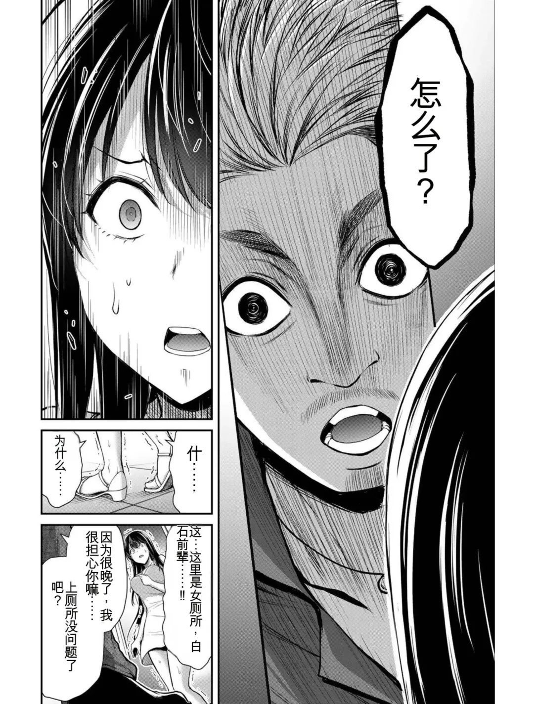 [Yamamoto Yammy] Giruti Sakuru vol 04 (Ch31-41) Chinese Version《罪恶社团》第4卷31-41话，AI机翻汉化 Fhentai - Page 106