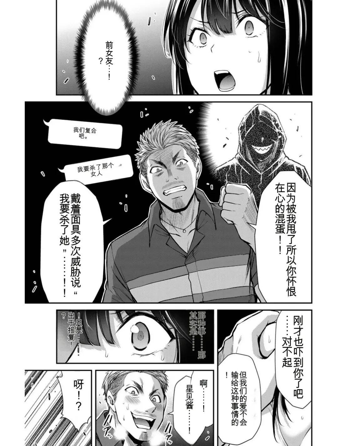 [Yamamoto Yammy] Giruti Sakuru vol 04 (Ch31-41) Chinese Version《罪恶社团》第4卷31-41话，AI机翻汉化 Fhentai - Page 115