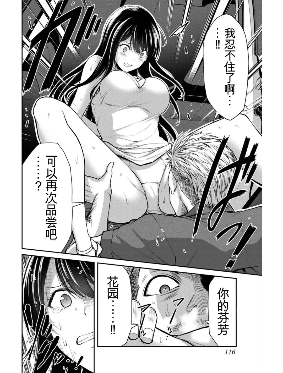 [Yamamoto Yammy] Giruti Sakuru vol 04 (Ch31-41) Chinese Version《罪恶社团》第4卷31-41话，AI机翻汉化 Fhentai - Page 116