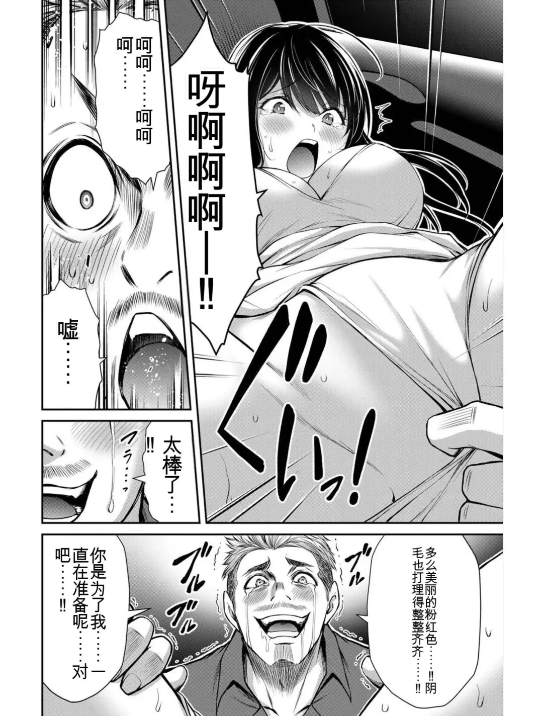 [Yamamoto Yammy] Giruti Sakuru vol 04 (Ch31-41) Chinese Version《罪恶社团》第4卷31-41话，AI机翻汉化 Fhentai - Page 120