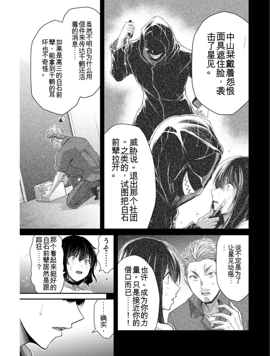 [Yamamoto Yammy] Giruti Sakuru vol 04 (Ch31-41) Chinese Version《罪恶社团》第4卷31-41话，AI机翻汉化 Fhentai - Page 127