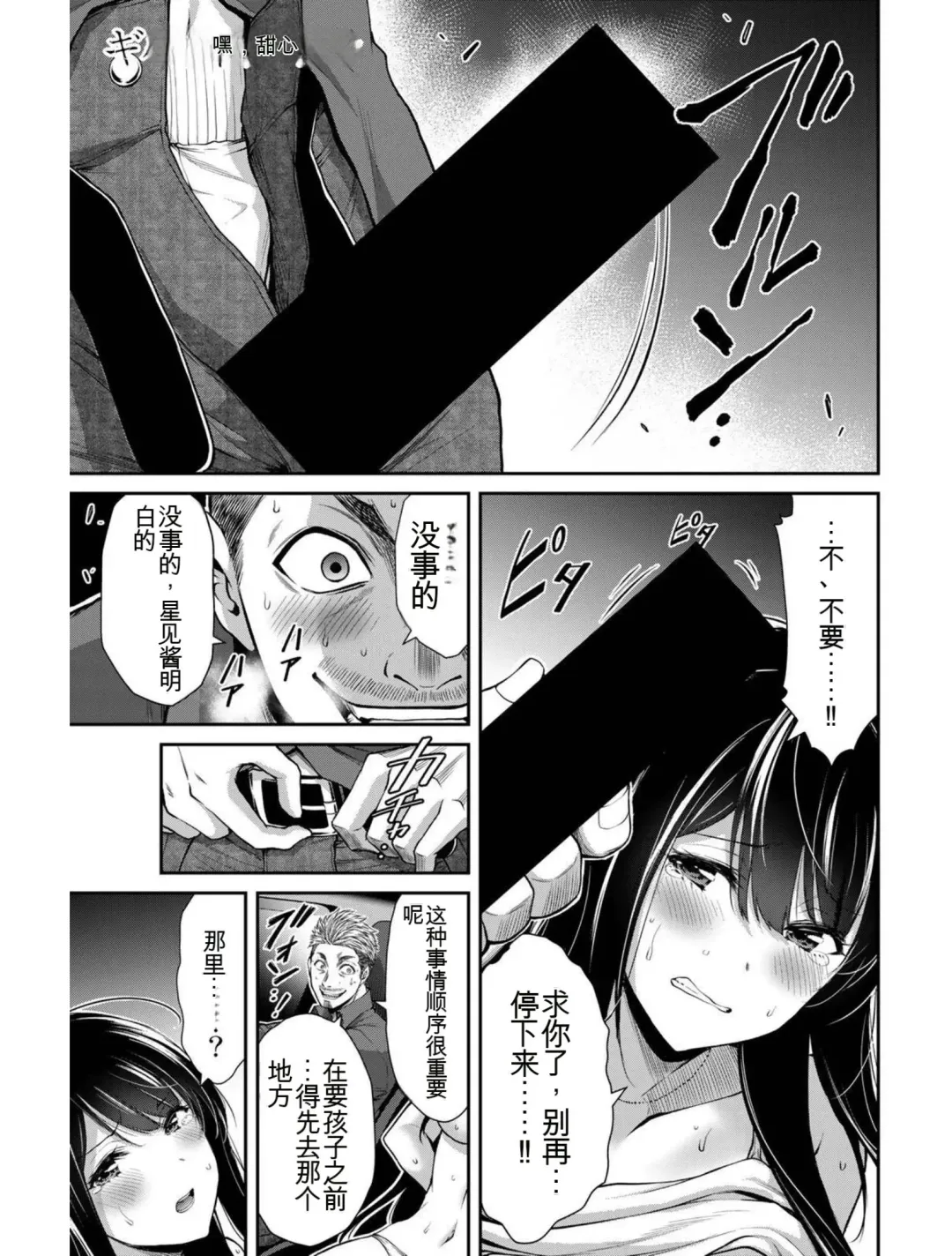 [Yamamoto Yammy] Giruti Sakuru vol 04 (Ch31-41) Chinese Version《罪恶社团》第4卷31-41话，AI机翻汉化 Fhentai - Page 133