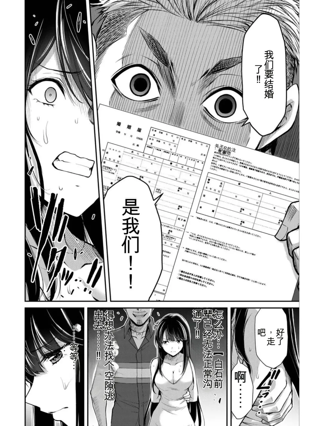 [Yamamoto Yammy] Giruti Sakuru vol 04 (Ch31-41) Chinese Version《罪恶社团》第4卷31-41话，AI机翻汉化 Fhentai - Page 136
