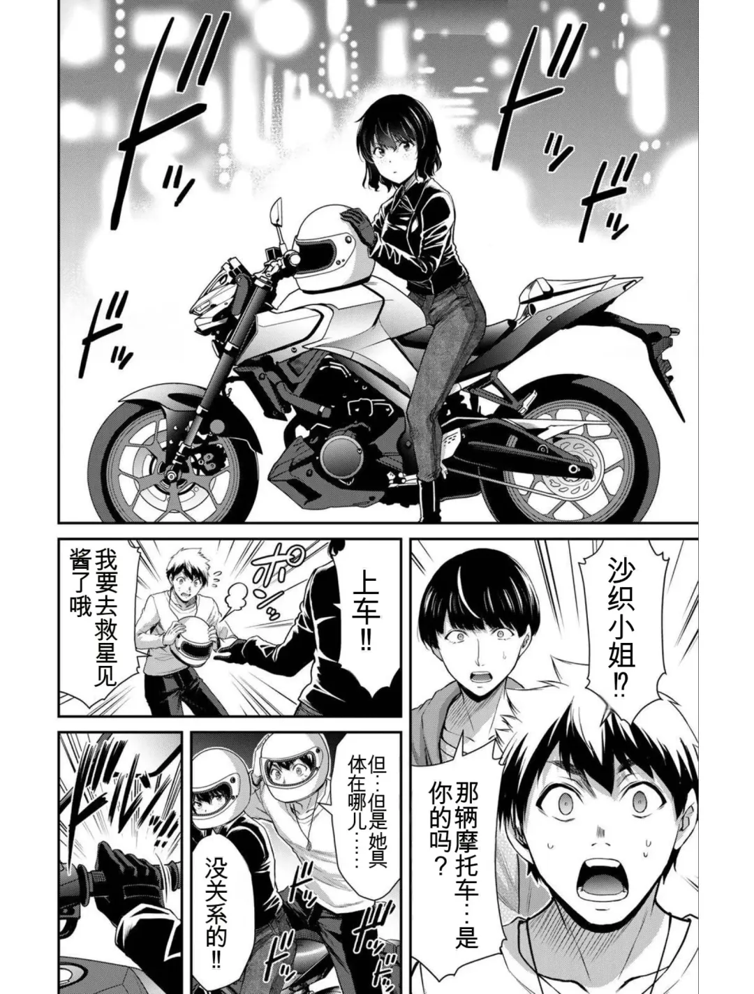[Yamamoto Yammy] Giruti Sakuru vol 04 (Ch31-41) Chinese Version《罪恶社团》第4卷31-41话，AI机翻汉化 Fhentai - Page 138