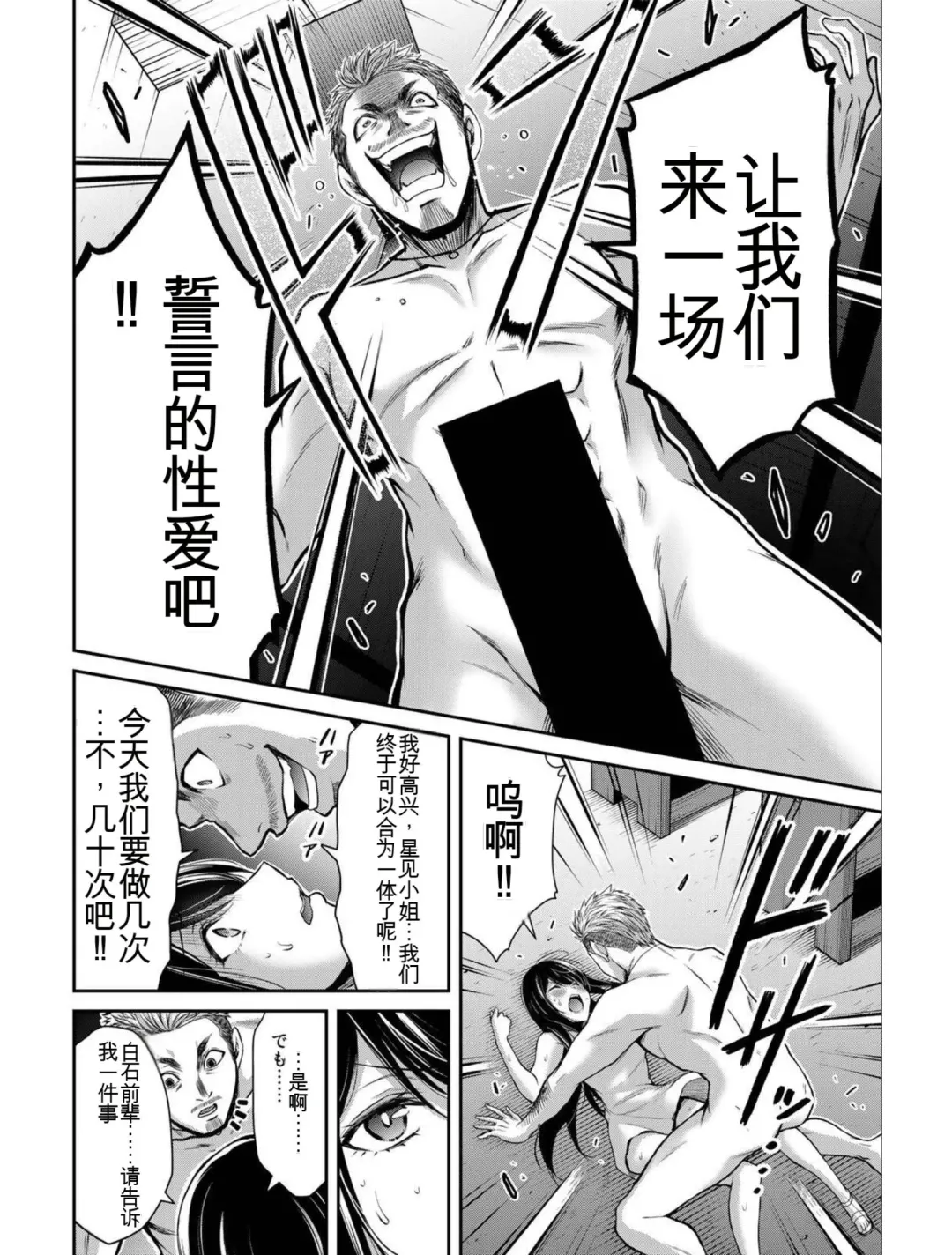 [Yamamoto Yammy] Giruti Sakuru vol 04 (Ch31-41) Chinese Version《罪恶社团》第4卷31-41话，AI机翻汉化 Fhentai - Page 142