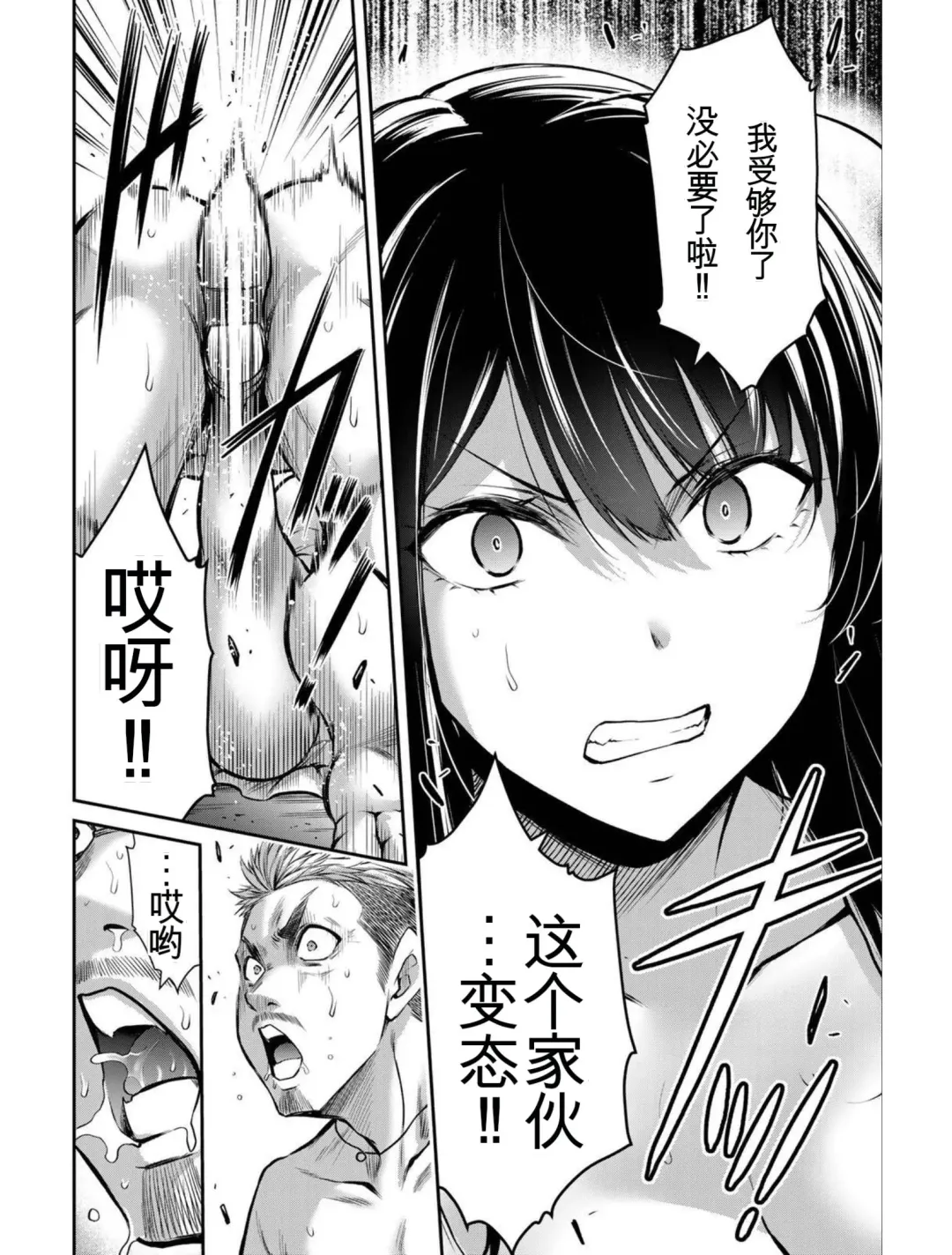 [Yamamoto Yammy] Giruti Sakuru vol 04 (Ch31-41) Chinese Version《罪恶社团》第4卷31-41话，AI机翻汉化 Fhentai - Page 144