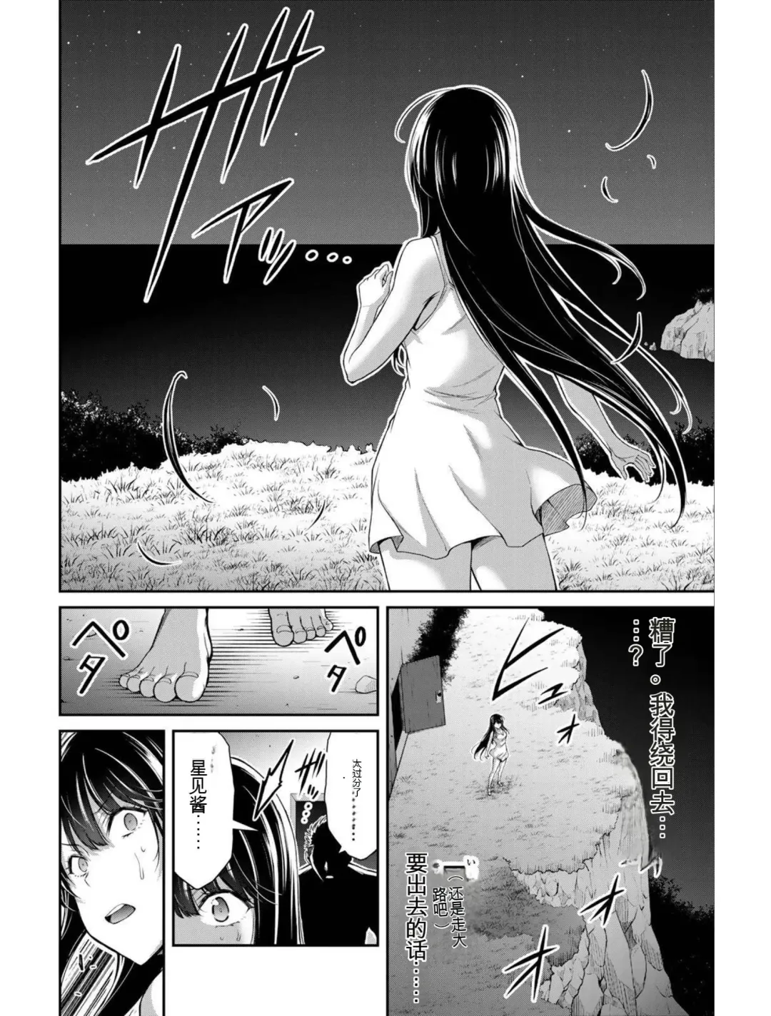 [Yamamoto Yammy] Giruti Sakuru vol 04 (Ch31-41) Chinese Version《罪恶社团》第4卷31-41话，AI机翻汉化 Fhentai - Page 146