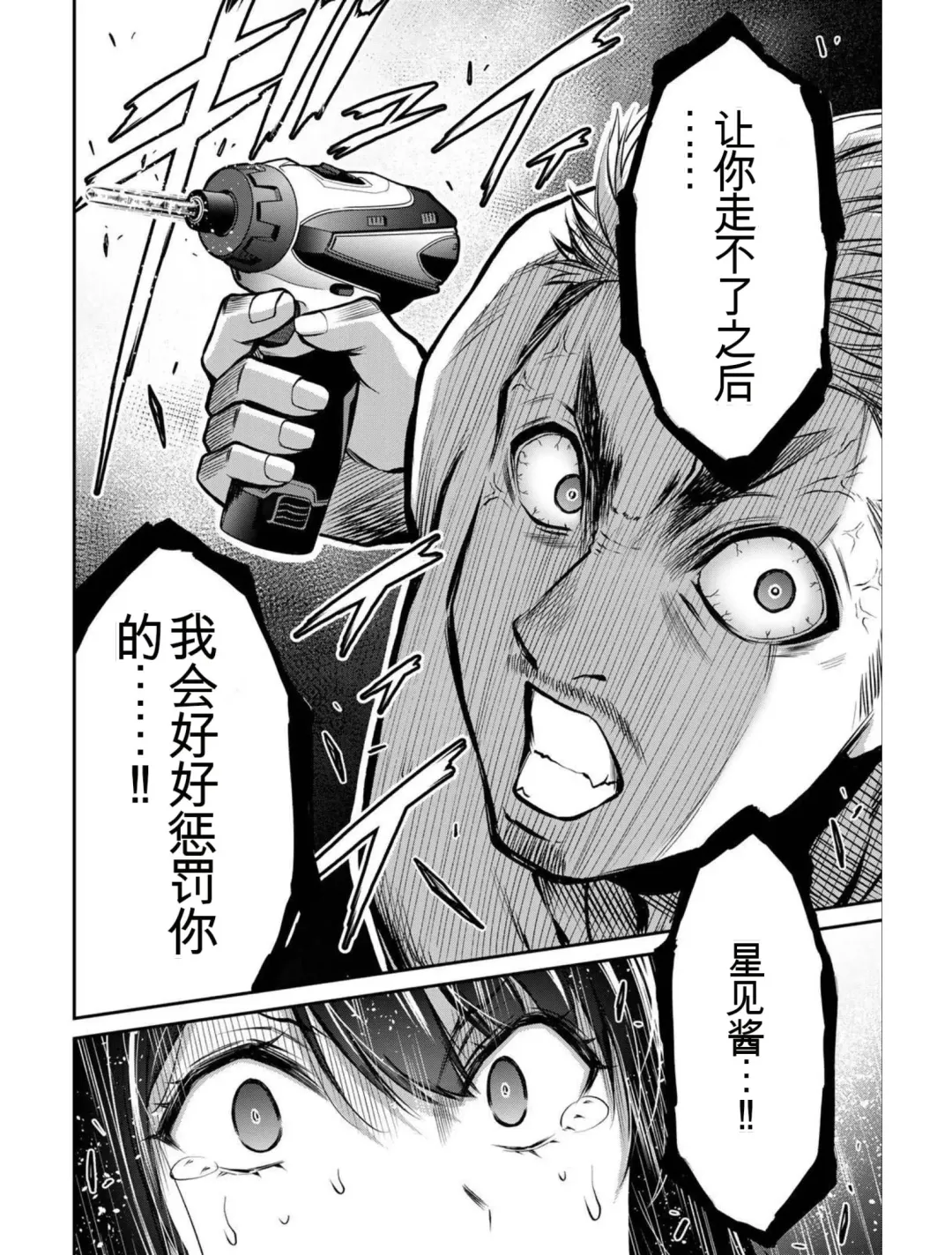 [Yamamoto Yammy] Giruti Sakuru vol 04 (Ch31-41) Chinese Version《罪恶社团》第4卷31-41话，AI机翻汉化 Fhentai - Page 148