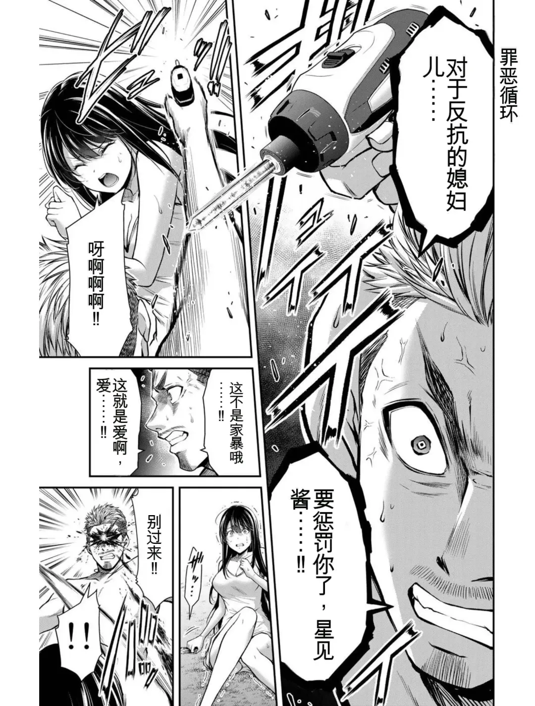 [Yamamoto Yammy] Giruti Sakuru vol 04 (Ch31-41) Chinese Version《罪恶社团》第4卷31-41话，AI机翻汉化 Fhentai - Page 149