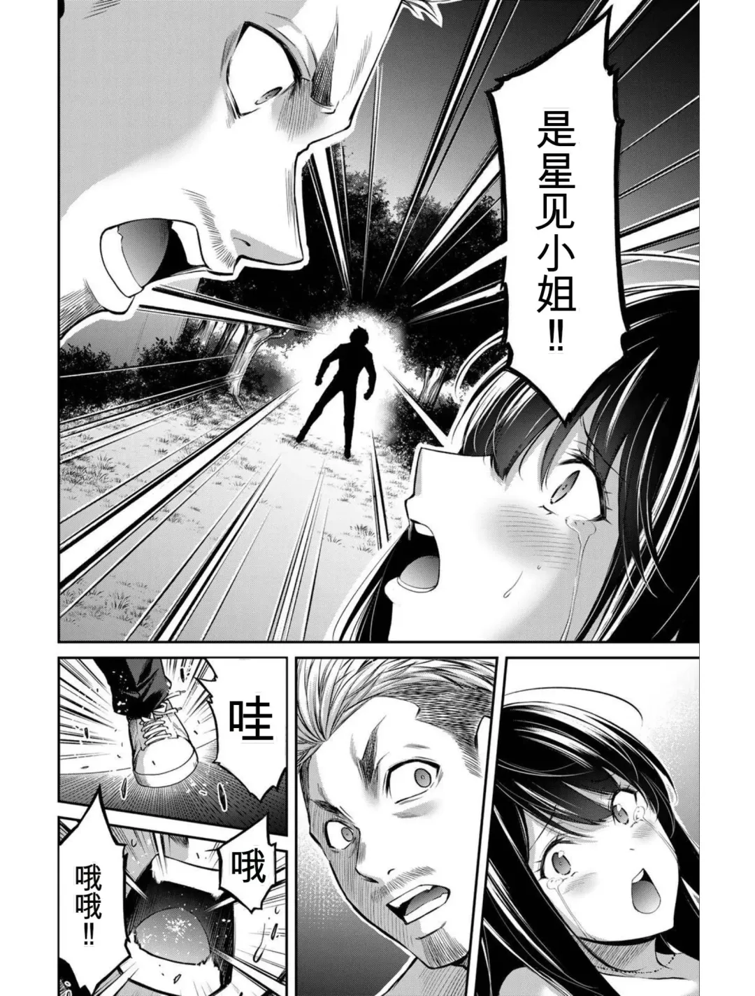 [Yamamoto Yammy] Giruti Sakuru vol 04 (Ch31-41) Chinese Version《罪恶社团》第4卷31-41话，AI机翻汉化 Fhentai - Page 152