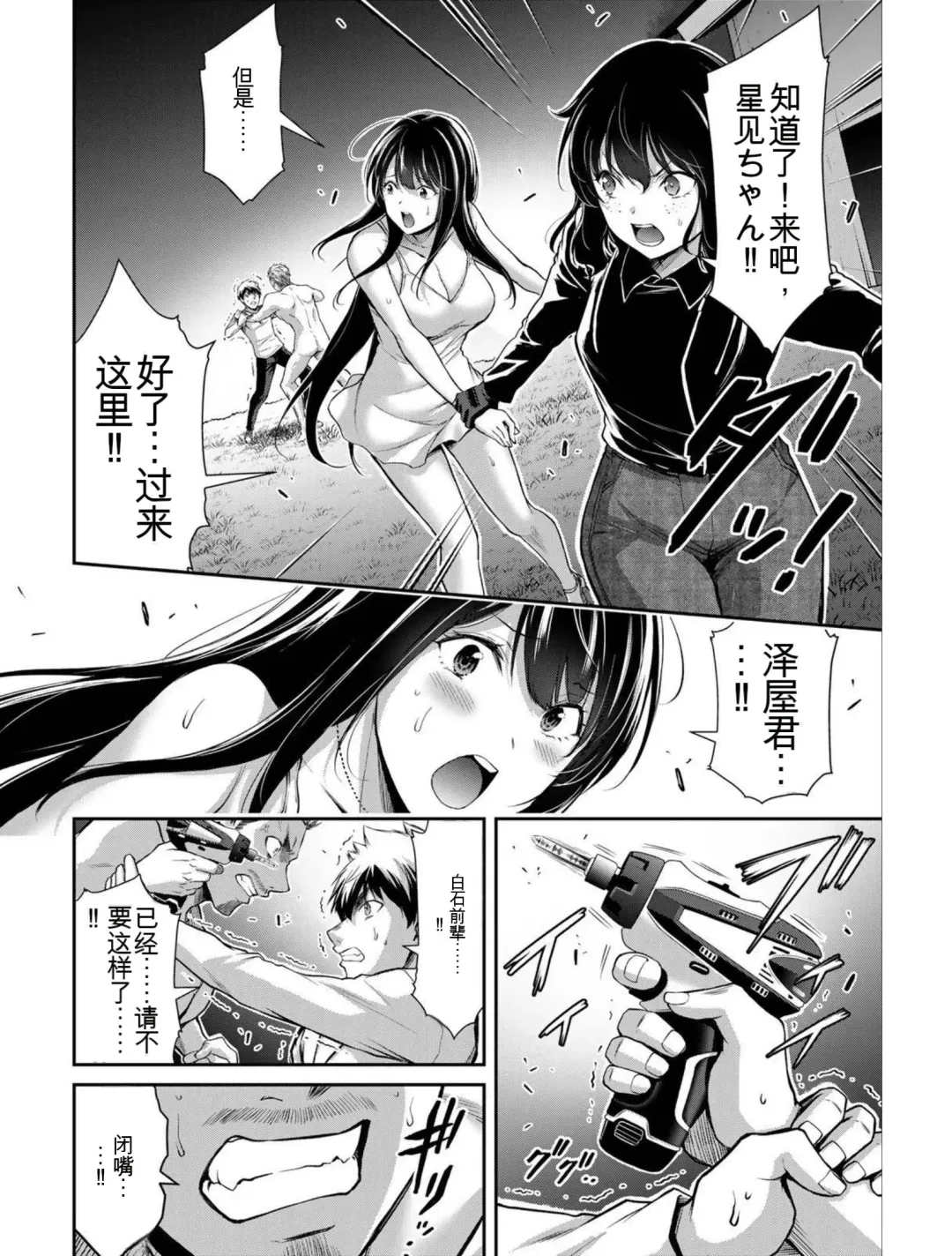 [Yamamoto Yammy] Giruti Sakuru vol 04 (Ch31-41) Chinese Version《罪恶社团》第4卷31-41话，AI机翻汉化 Fhentai - Page 158