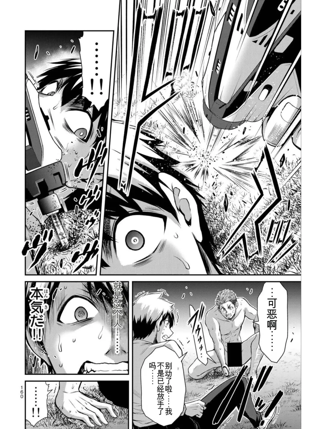 [Yamamoto Yammy] Giruti Sakuru vol 04 (Ch31-41) Chinese Version《罪恶社团》第4卷31-41话，AI机翻汉化 Fhentai - Page 160