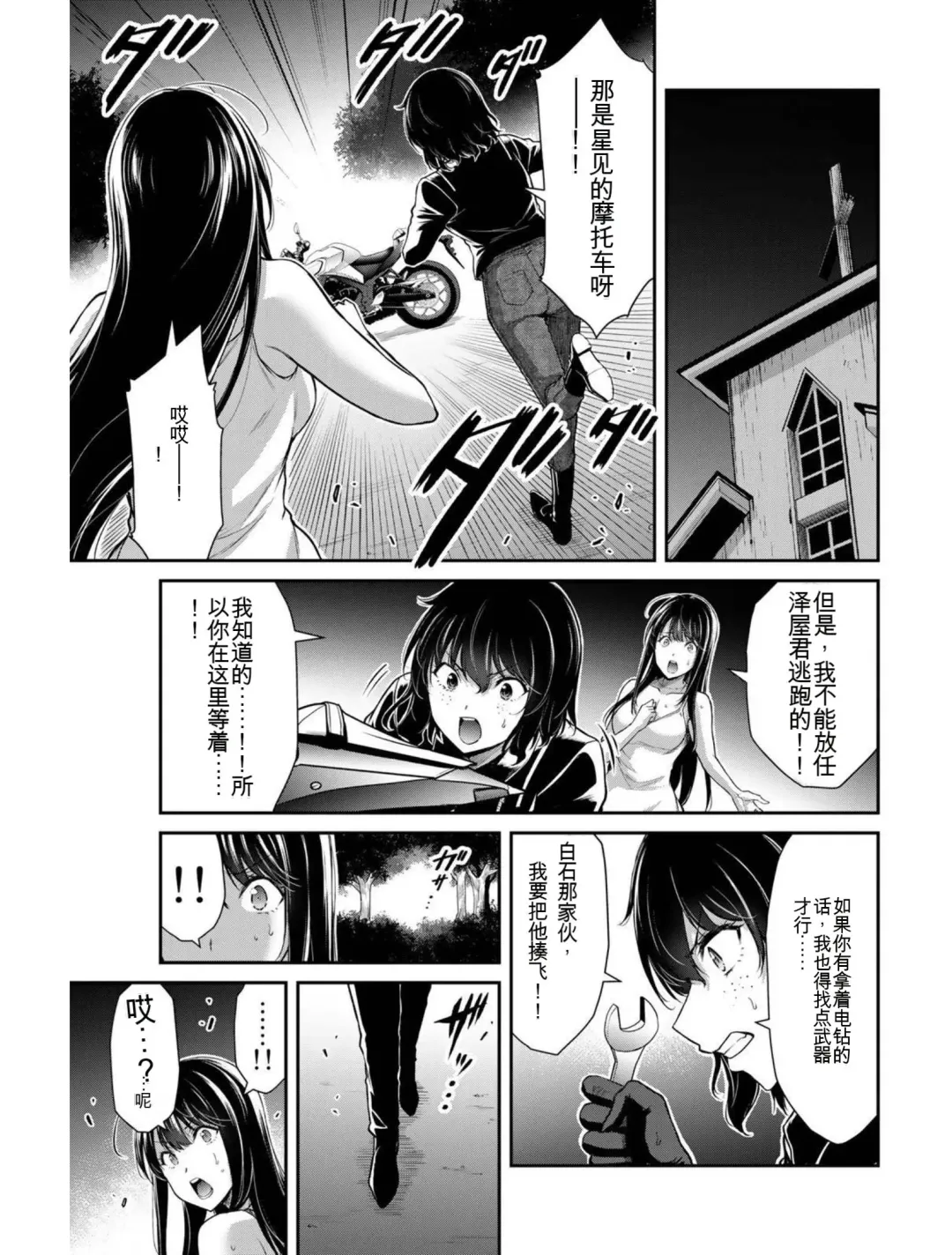 [Yamamoto Yammy] Giruti Sakuru vol 04 (Ch31-41) Chinese Version《罪恶社团》第4卷31-41话，AI机翻汉化 Fhentai - Page 163