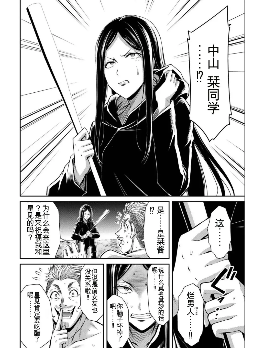 [Yamamoto Yammy] Giruti Sakuru vol 04 (Ch31-41) Chinese Version《罪恶社团》第4卷31-41话，AI机翻汉化 Fhentai - Page 168