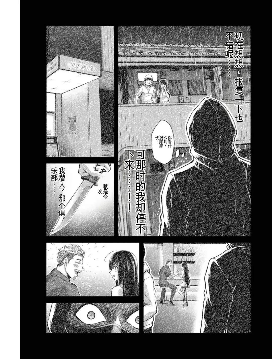 [Yamamoto Yammy] Giruti Sakuru vol 04 (Ch31-41) Chinese Version《罪恶社团》第4卷31-41话，AI机翻汉化 Fhentai - Page 173