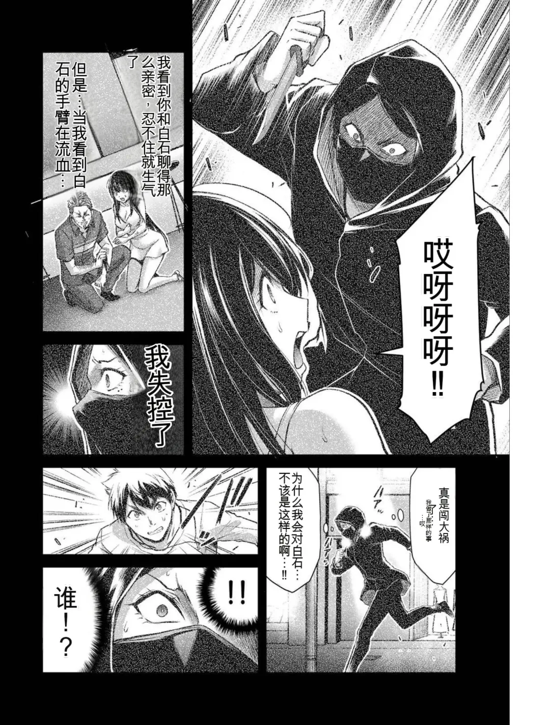 [Yamamoto Yammy] Giruti Sakuru vol 04 (Ch31-41) Chinese Version《罪恶社团》第4卷31-41话，AI机翻汉化 Fhentai - Page 174