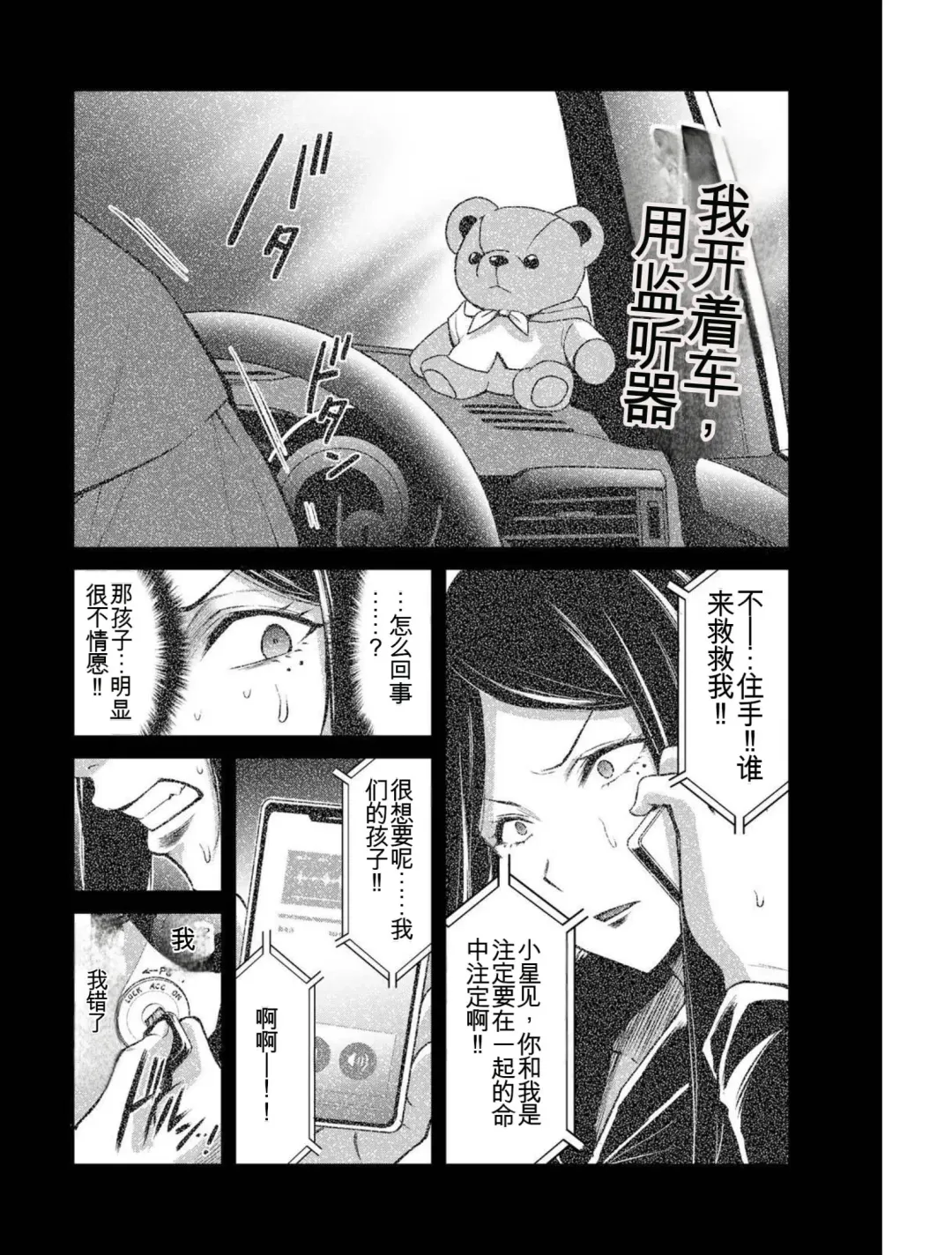 [Yamamoto Yammy] Giruti Sakuru vol 04 (Ch31-41) Chinese Version《罪恶社团》第4卷31-41话，AI机翻汉化 Fhentai - Page 176
