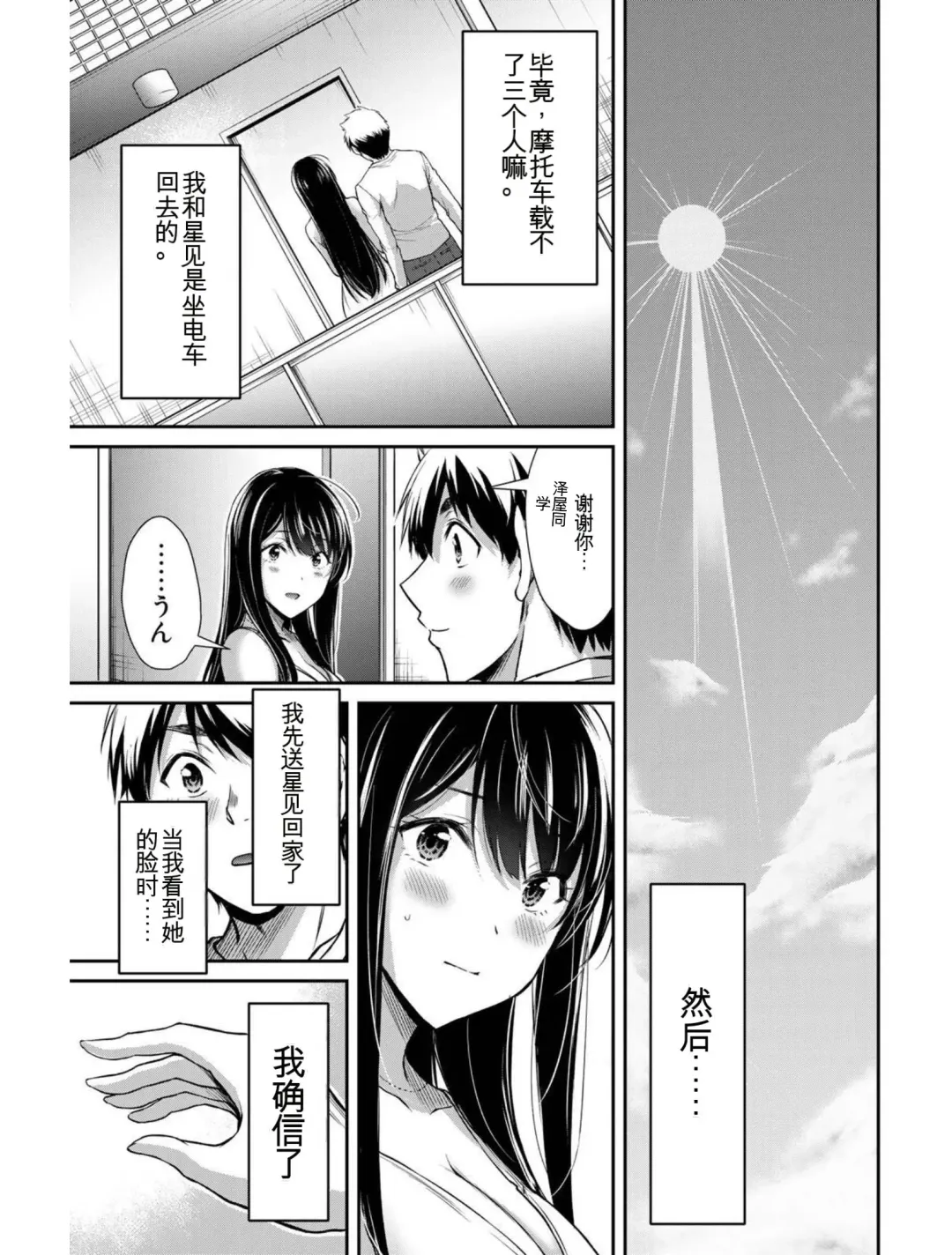 [Yamamoto Yammy] Giruti Sakuru vol 04 (Ch31-41) Chinese Version《罪恶社团》第4卷31-41话，AI机翻汉化 Fhentai - Page 181