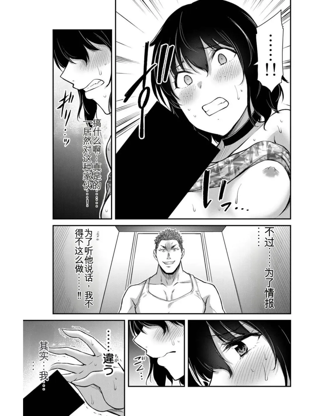 [Yamamoto Yammy] Giruti Sakuru vol 04 (Ch31-41) Chinese Version《罪恶社团》第4卷31-41话，AI机翻汉化 Fhentai - Page 19