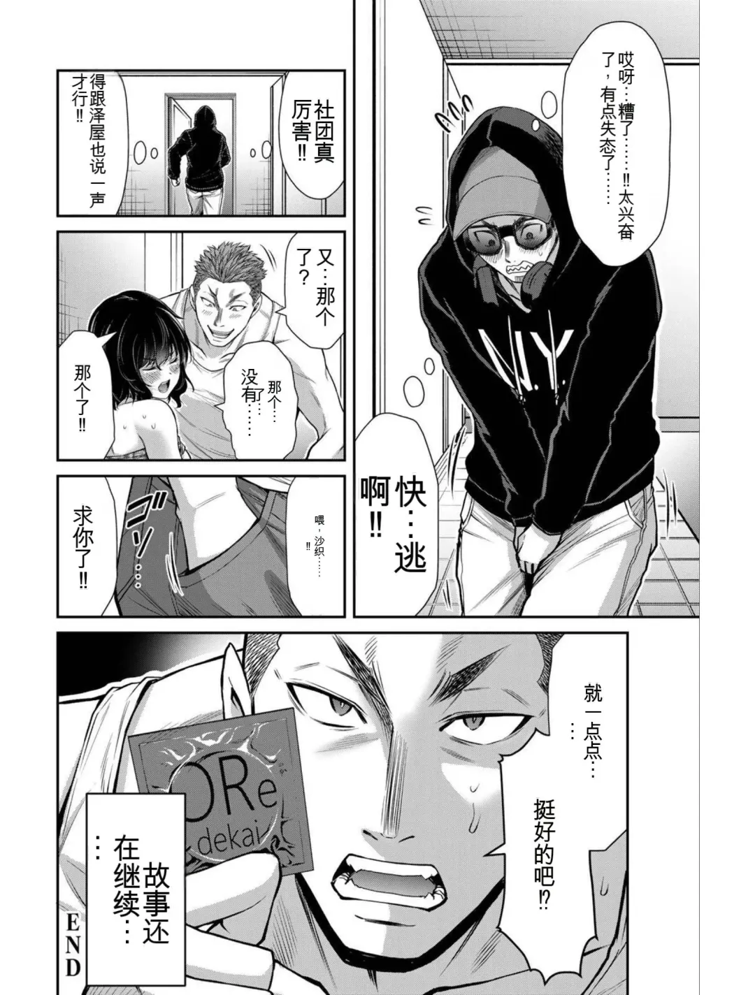 [Yamamoto Yammy] Giruti Sakuru vol 04 (Ch31-41) Chinese Version《罪恶社团》第4卷31-41话，AI机翻汉化 Fhentai - Page 190