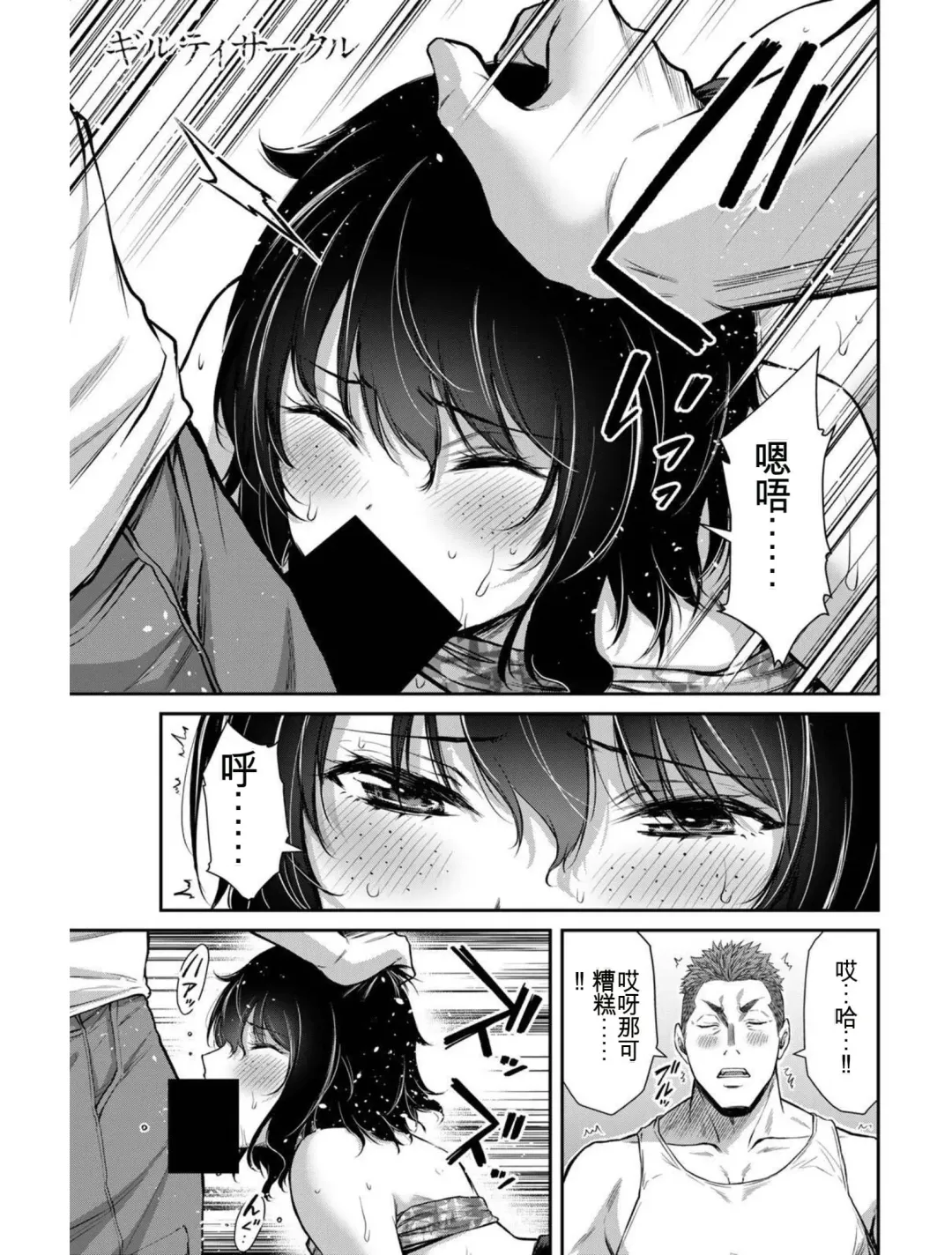 [Yamamoto Yammy] Giruti Sakuru vol 04 (Ch31-41) Chinese Version《罪恶社团》第4卷31-41话，AI机翻汉化 Fhentai - Page 21