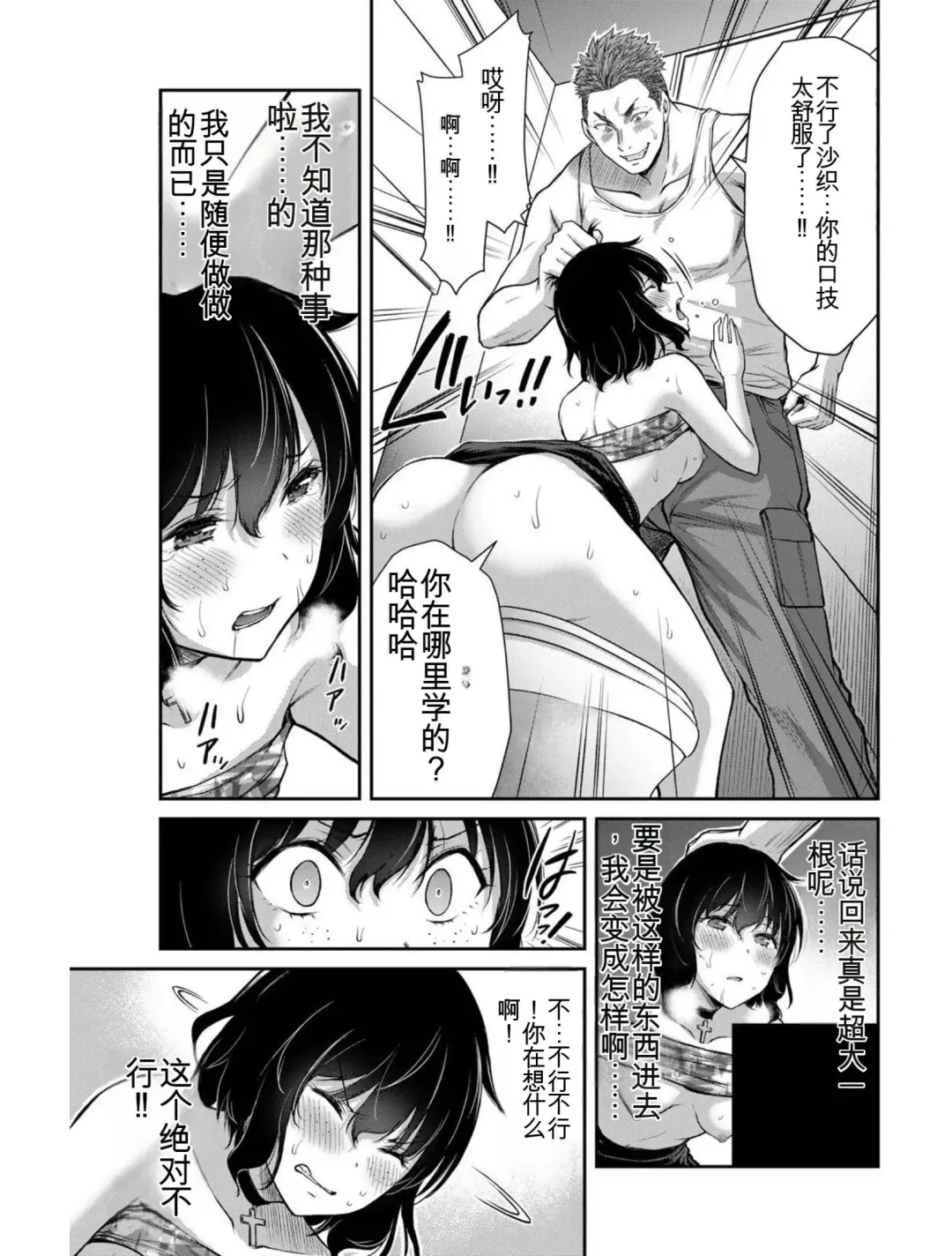 [Yamamoto Yammy] Giruti Sakuru vol 04 (Ch31-41) Chinese Version《罪恶社团》第4卷31-41话，AI机翻汉化 Fhentai - Page 23