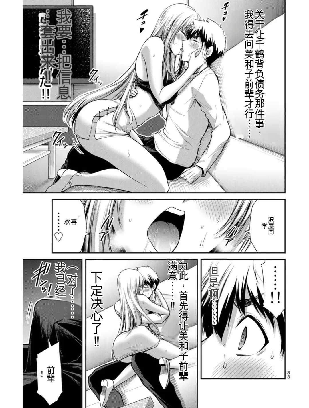 [Yamamoto Yammy] Giruti Sakuru vol 04 (Ch31-41) Chinese Version《罪恶社团》第4卷31-41话，AI机翻汉化 Fhentai - Page 33