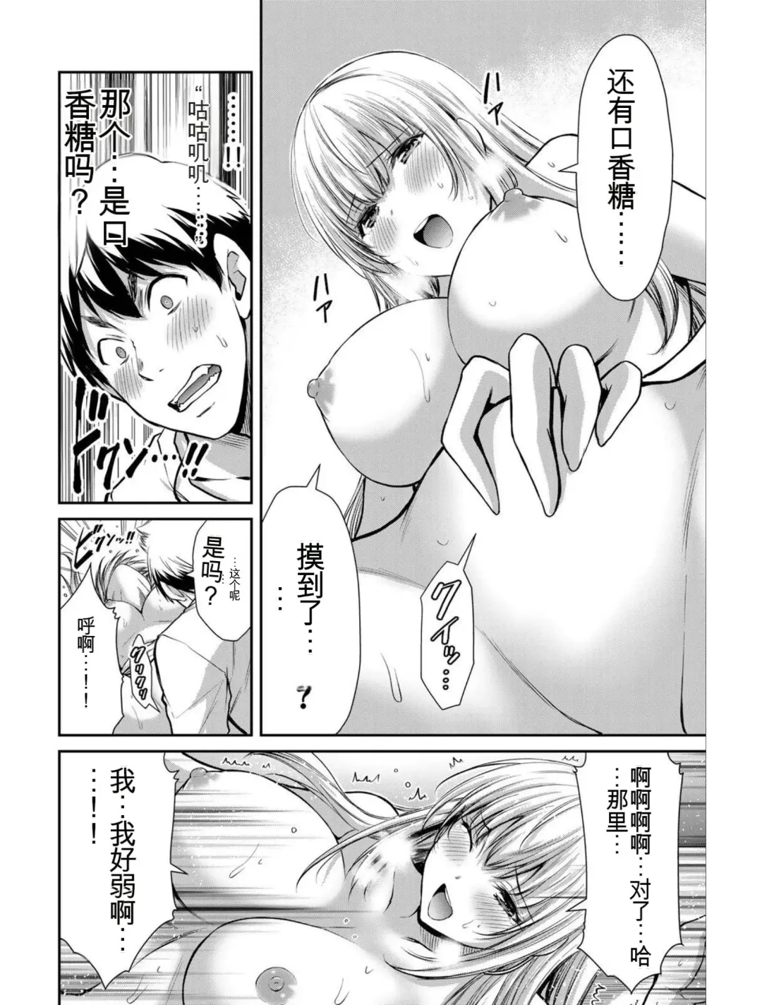 [Yamamoto Yammy] Giruti Sakuru vol 04 (Ch31-41) Chinese Version《罪恶社团》第4卷31-41话，AI机翻汉化 Fhentai - Page 44