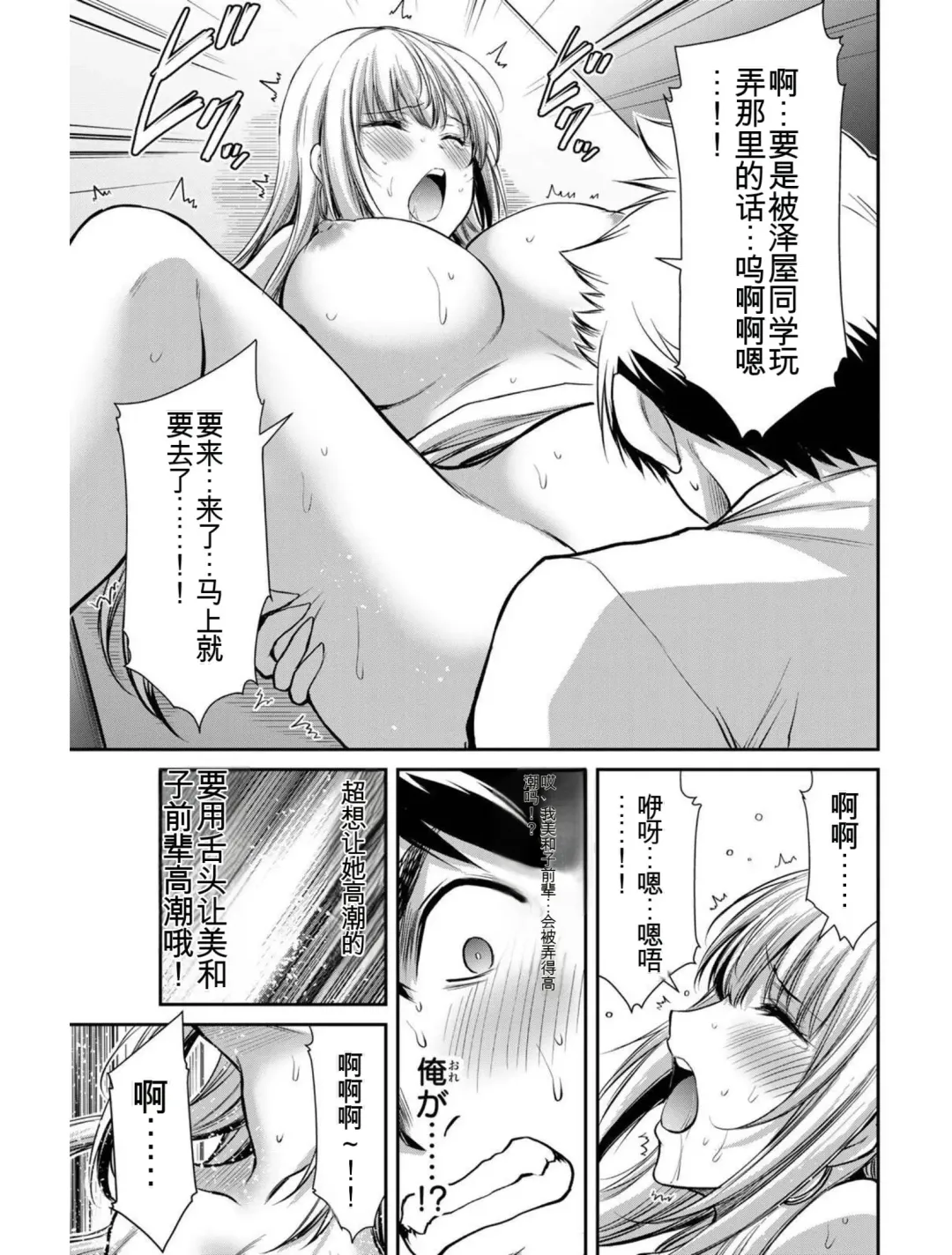 [Yamamoto Yammy] Giruti Sakuru vol 04 (Ch31-41) Chinese Version《罪恶社团》第4卷31-41话，AI机翻汉化 Fhentai - Page 45