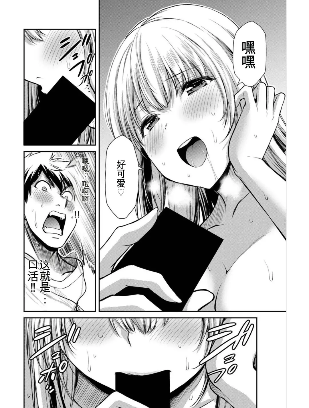 [Yamamoto Yammy] Giruti Sakuru vol 04 (Ch31-41) Chinese Version《罪恶社团》第4卷31-41话，AI机翻汉化 Fhentai - Page 50