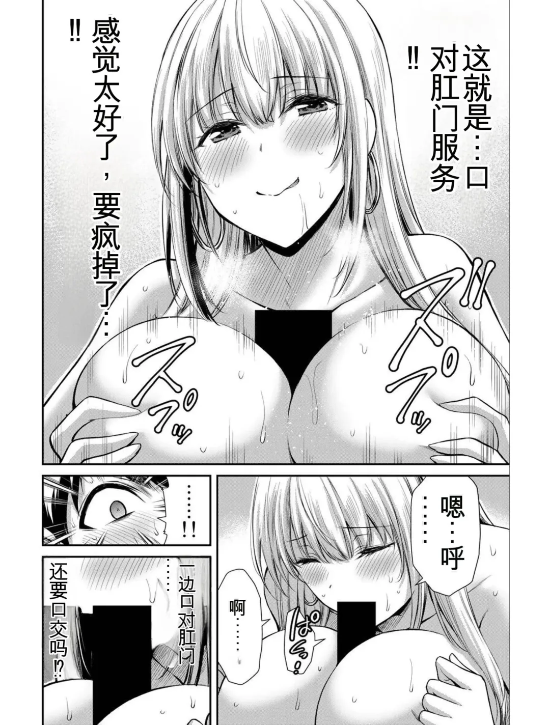 [Yamamoto Yammy] Giruti Sakuru vol 04 (Ch31-41) Chinese Version《罪恶社团》第4卷31-41话，AI机翻汉化 Fhentai - Page 54
